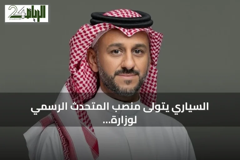 السياري يتولى منصب المتحدث الرسمي لوزارة العدل