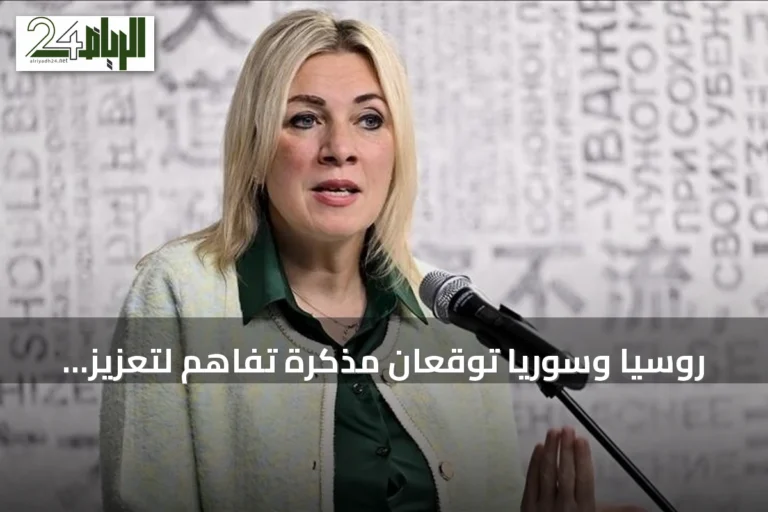 روسيا وسوريا توقعان مذكرة تفاهم لتعزيز العلاقات وإعادة تنظيم الوجود العسكري