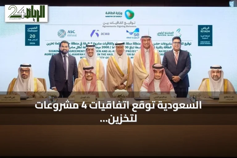 السعودية توقع اتفاقيات 4 مشروعات لتخزين الطاقة باستثمارات تتجاوز 4.35 مليارات ريال