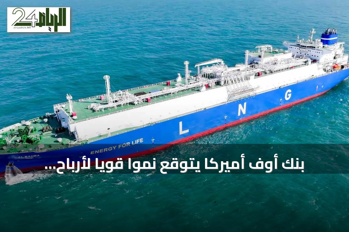 بنك أوف أميركا يتوقع نمواً قوياً لأرباح أدنوك للإمداد والخدمات ويرفع السعر المستهدف إلى 8.6 درهم