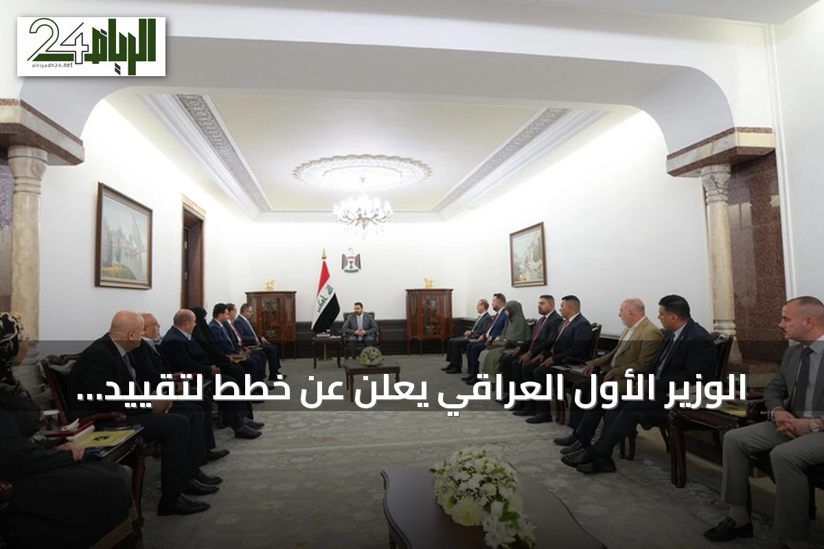 الوزير الأول العراقي يعلن عن خطط لتقييد السلاح وزيادة صادرات النفط وإنشاء صندوق تنمية بمئة مليار دولار