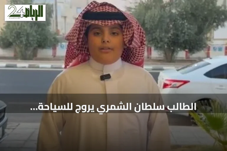 الطالب سلطان الشمري يروّج للسياحة السعودية من إسبانيا عبر تيك توك