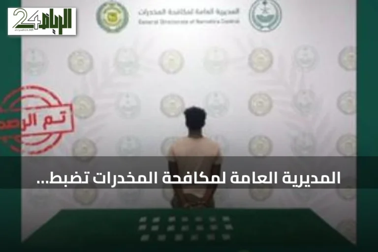 المديرية العامة لمكافحة المخدرات تضبط شخصاً إثيوبياً يروج للإمفيتامين في المخواة