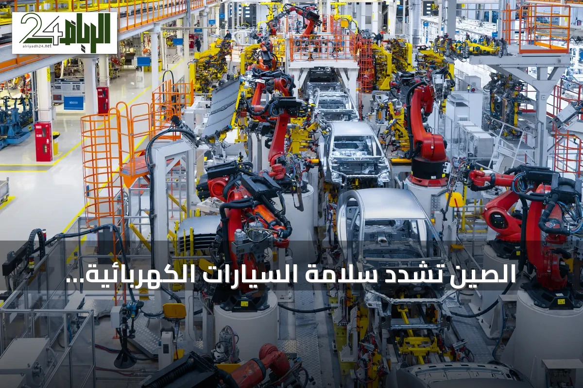 الصين تشدد سلامة السيارات الكهربائية وتستدعي ملايين المركبات بسبب صعوبة فتح الأبواب
