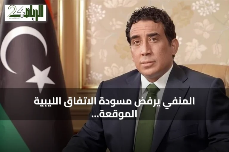 المنفي يرفض مسودة الاتفاق الليبية الموقعة في تونس ويطالب بشفافية أكبر