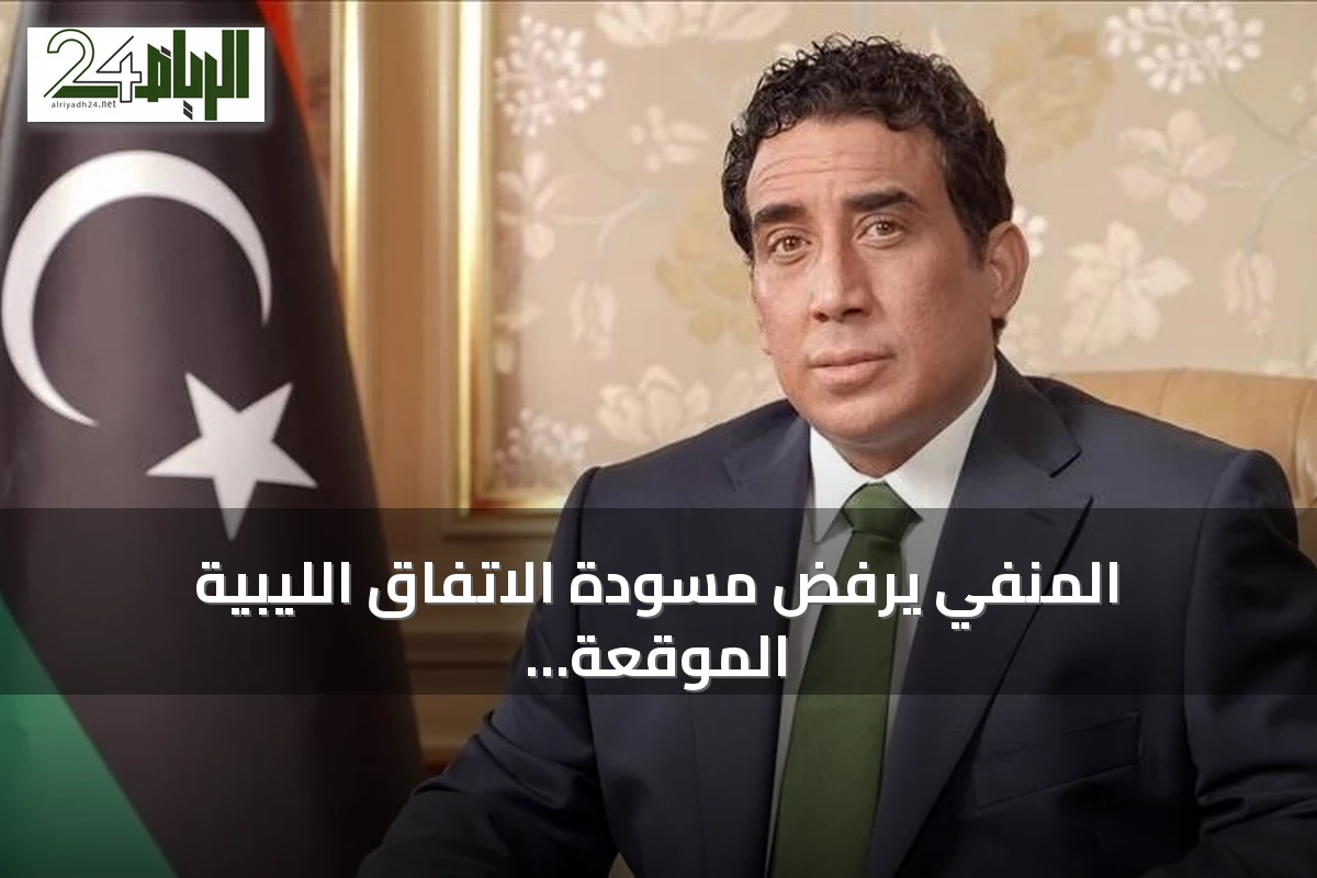 المنفي يرفض مسودة الاتفاق الليبية الموقعة في تونس ويطالب بشفافية أكبر