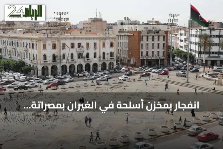 انفجار بمخزن أسلحة في الغيران بمصراتة يؤدي إلى تطاير ذخائر