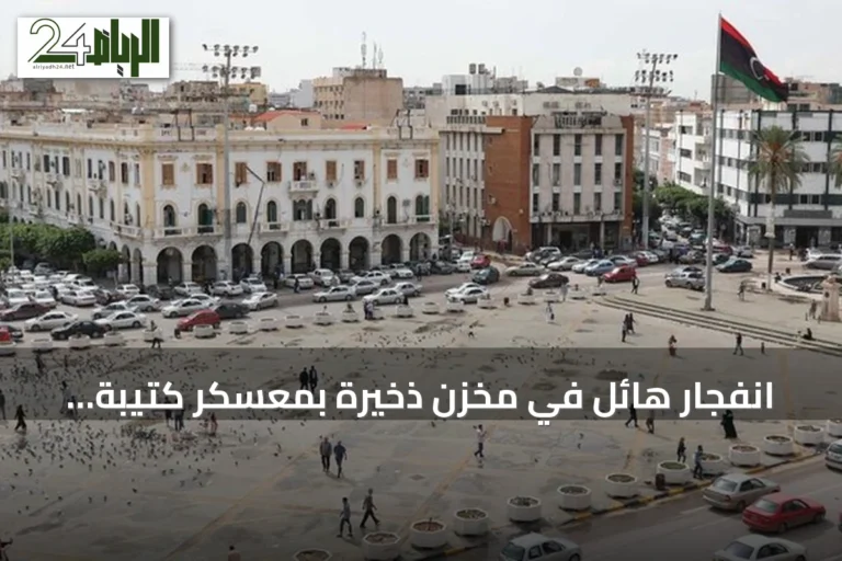انفجار هائل في مخزن ذخيرة بمعسكر كتيبة الإعصار بمصراتة