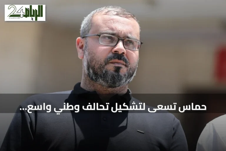 حماس تسعى لتشكيل تحالف وطني واسع للانتخابات التشريعية 2026