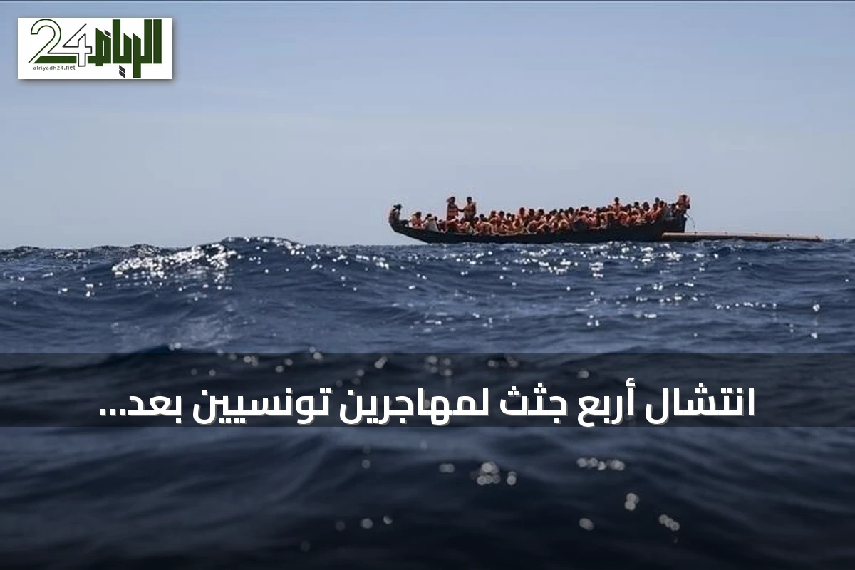 انتشال أربع جثث لمهاجرين تونسيين بعد انقلاب قارب قرب بن قردان