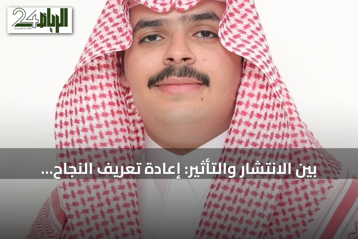 بين الانتشار والتأثير: إعادة تعريف النجاح في العصر الرقمي