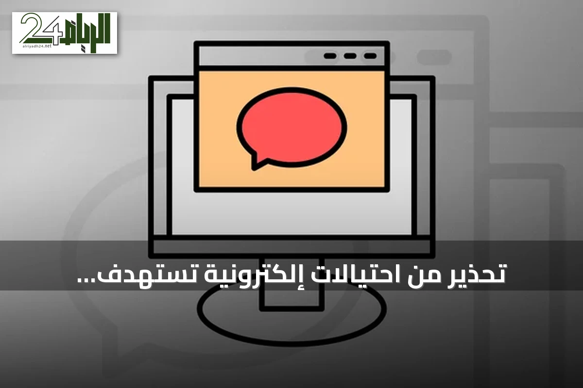 تحذير من احتيالات إلكترونية تستهدف مستخدمي أبل وأمازون عبر نوافذ منبثقة مزيفة