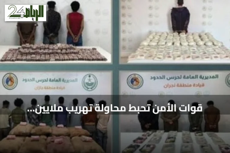 قوات الأمن تُحبط محاولة تهريب ملايين أقراص مخدرات وكميات كبيرة من الحشيش والقات