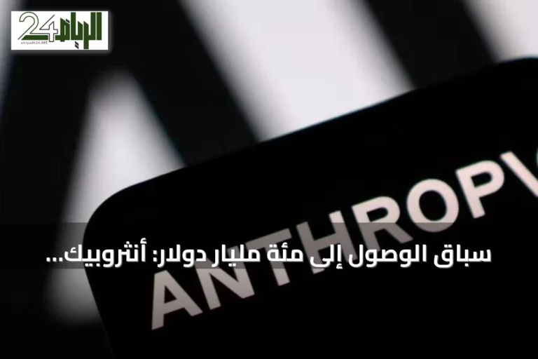 سباق الوصول إلى مئة مليار دولار: أنثروبيك تتحدى رقم سبايس إكس