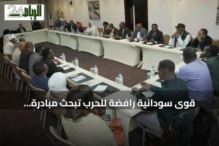 قوى سودانية رافضة للحرب تبحث مبادرة البرهان للحوار خلال لقاء تشاوري في أديس أبابا