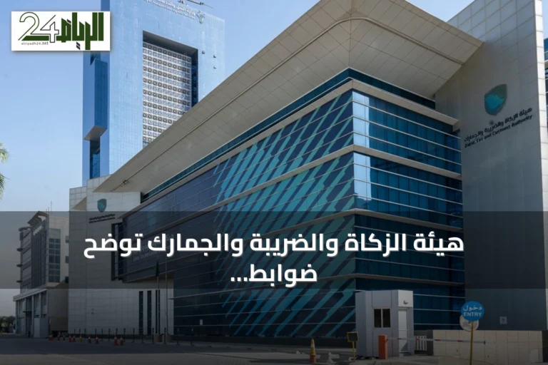 هيئة الزكاة والضريبة والجمارك توضح ضوابط الإفصاح عن الذهب والمجوهرات في المطارات السعودية