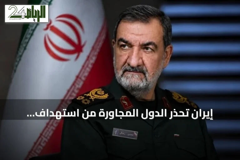 إيران تحذر الدول المجاورة من استهداف مصالحها إذا دعمت الحرب الاقتصادية الأمريكية