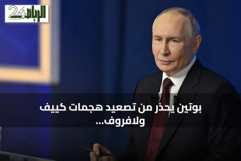 بوتين يحذر من تصعيد هجمات كييف ولافروف يرفض نشر قوات استقرار بأوكرانيا