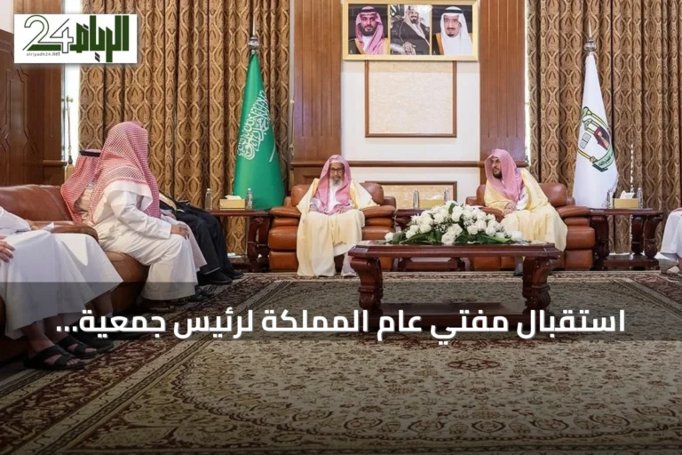 استقبال مفتي عام المملكة لرئيس جمعية الطائف الخيرية المعنية بذوي الاحتياجات الخاصة