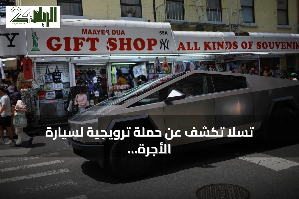 تسلا تكشف عن حملة ترويجية لسيارة الأجرة الذاتية القيادة سايبركاب في أوستن