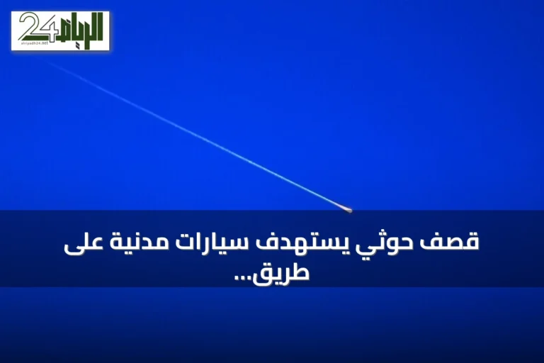 قصف حوثي يستهدف سيارات مدنية على طريق مريس–دمت بالضالع