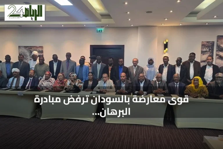 قوى معارضة بالسودان ترفض مبادرة البرهان للحوار وتقدم مساراً بديلاً للسلام