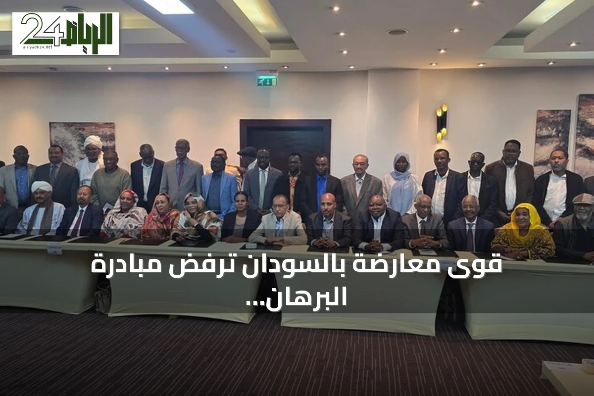قوى معارضة بالسودان ترفض مبادرة البرهان للحوار وتقدم مساراً بديلاً للسلام