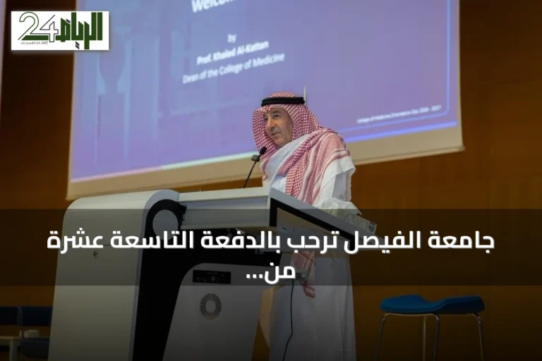 جامعة الفيصل ترحب بالدفعة التاسعة عشرة من طلاب الطب في اليوم التعريفي