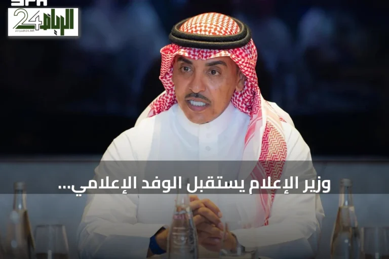 وزير الإعلام يستقبل الوفد الإعلامي المرافق لزيارة ولي العهد في باريس