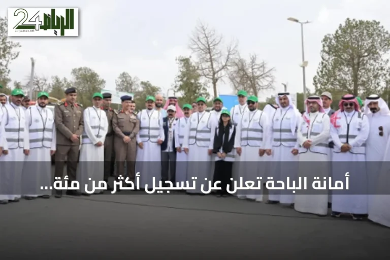 أمانة الباحة تُعلن عن تسجيل أكثر من مئة وتسعة وعشرين ألف ساعة عمل تطوعي خلال سبعة أشهر