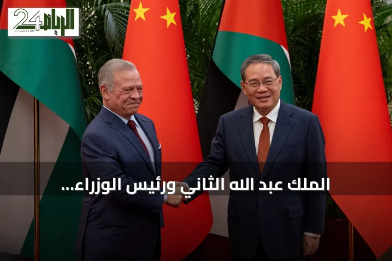الملك عبد الله الثاني ورئيس الوزراء الصيني لي تشيانغ يناقشان تعزيز التعاون الاقتصادي