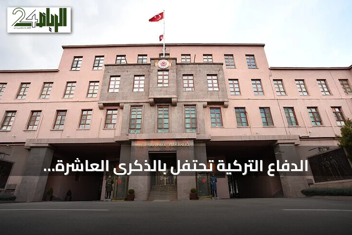الدفاع التركية تحتفل بالذكرى العاشرة لانطلاق عملية "درع الفرات"