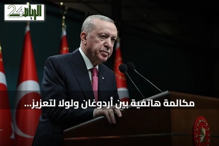 مكالمة هاتفية بين أردوغان ولولا لتعزيز العلاقات التركية‑البرازيلية