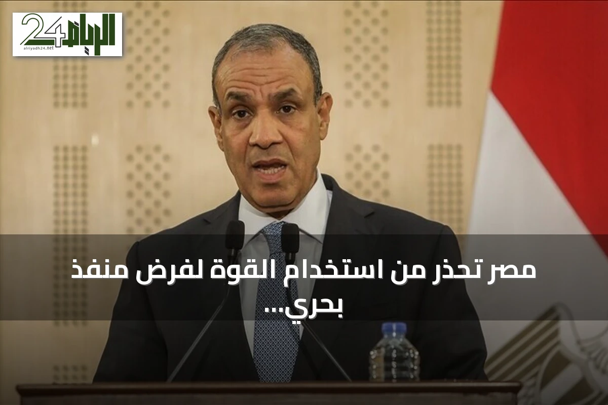 مصر تحذر من استخدام القوة لفرض منفذ بحري وتدعو لوحدة السودان وليبيا