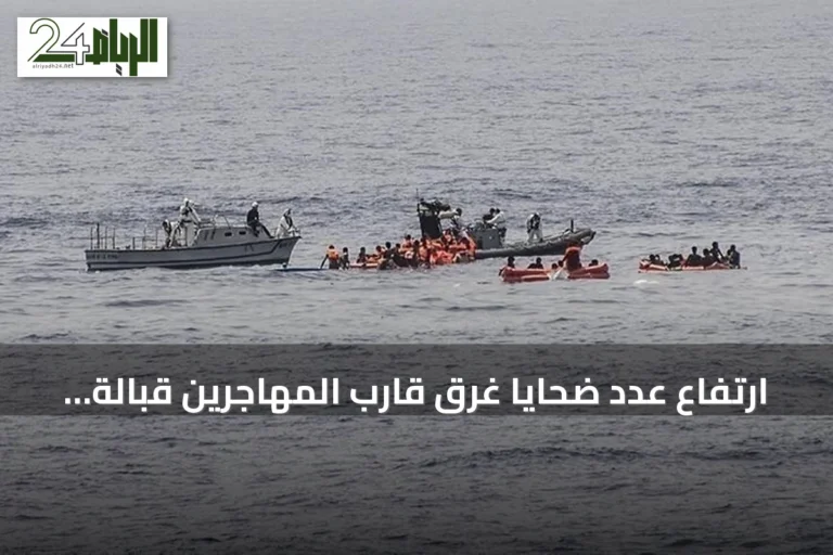 ارتفاع عدد ضحايا غرق قارب المهاجرين قبالة جرجيس إلى 12 بعد انتشال جثة جديدة