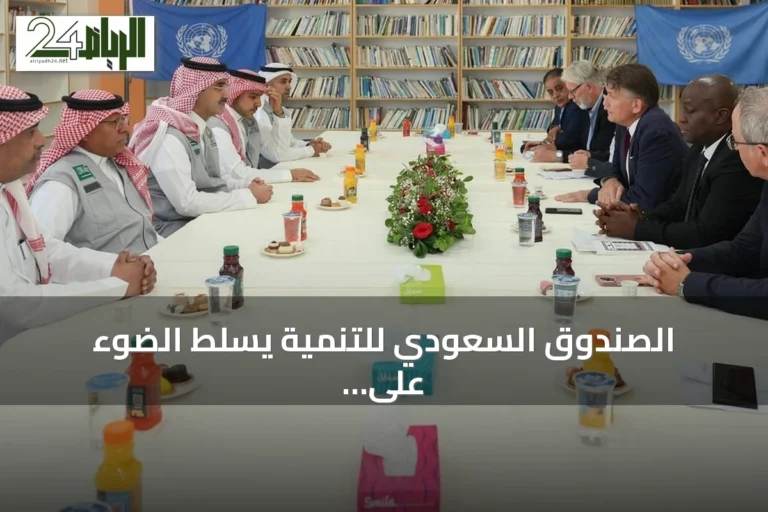الصندوق السعودي للتنمية يسلط الضوء على تأثير دعم المملكة للاجئين الفلسطينيين في الأردن