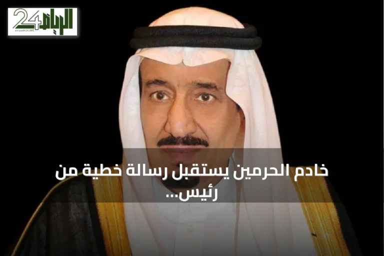 خادم الحرمين يستقبل رسالة خطية من رئيس الإمارات لتعزيز العلاقات الثنائية