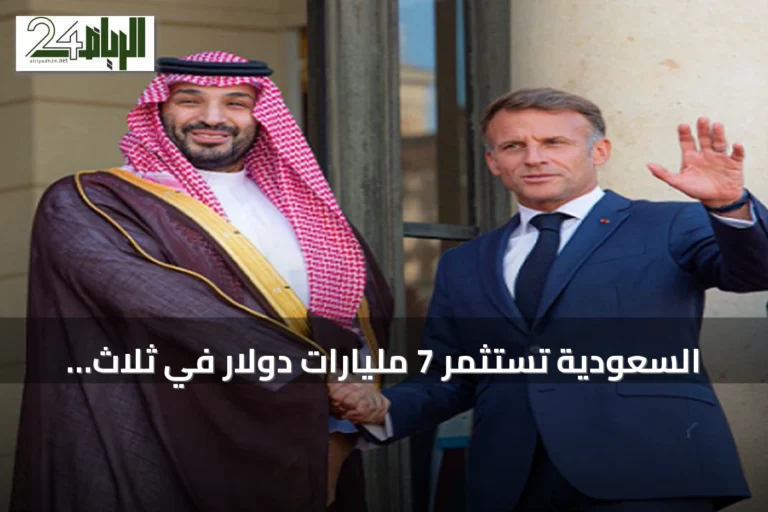 السعودية تستثمر 7 مليارات دولار في ثلاث مدن ملاهٍ قرب باريس