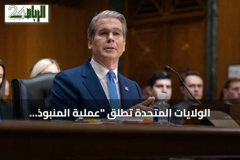 الولايات المتحدة تطلق "عملية المنبوذ الاقتصادي" لعزل إيران عن النظام المالي العالمي