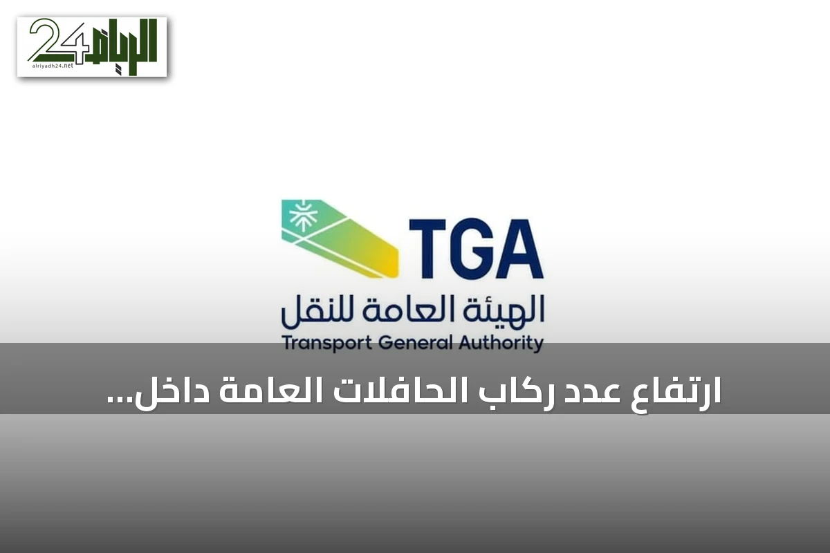 ارتفاع عدد ركاب الحافلات العامة داخل المدن والمحافظات في الربع الثاني من 2026