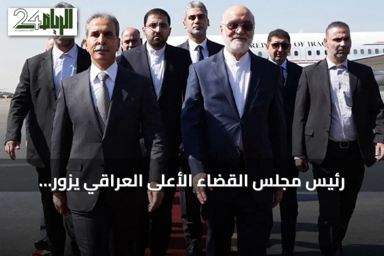 رئيس مجلس القضاء الأعلى العراقي يزور طهران لتعزيز التعاون القضائي مع إيران