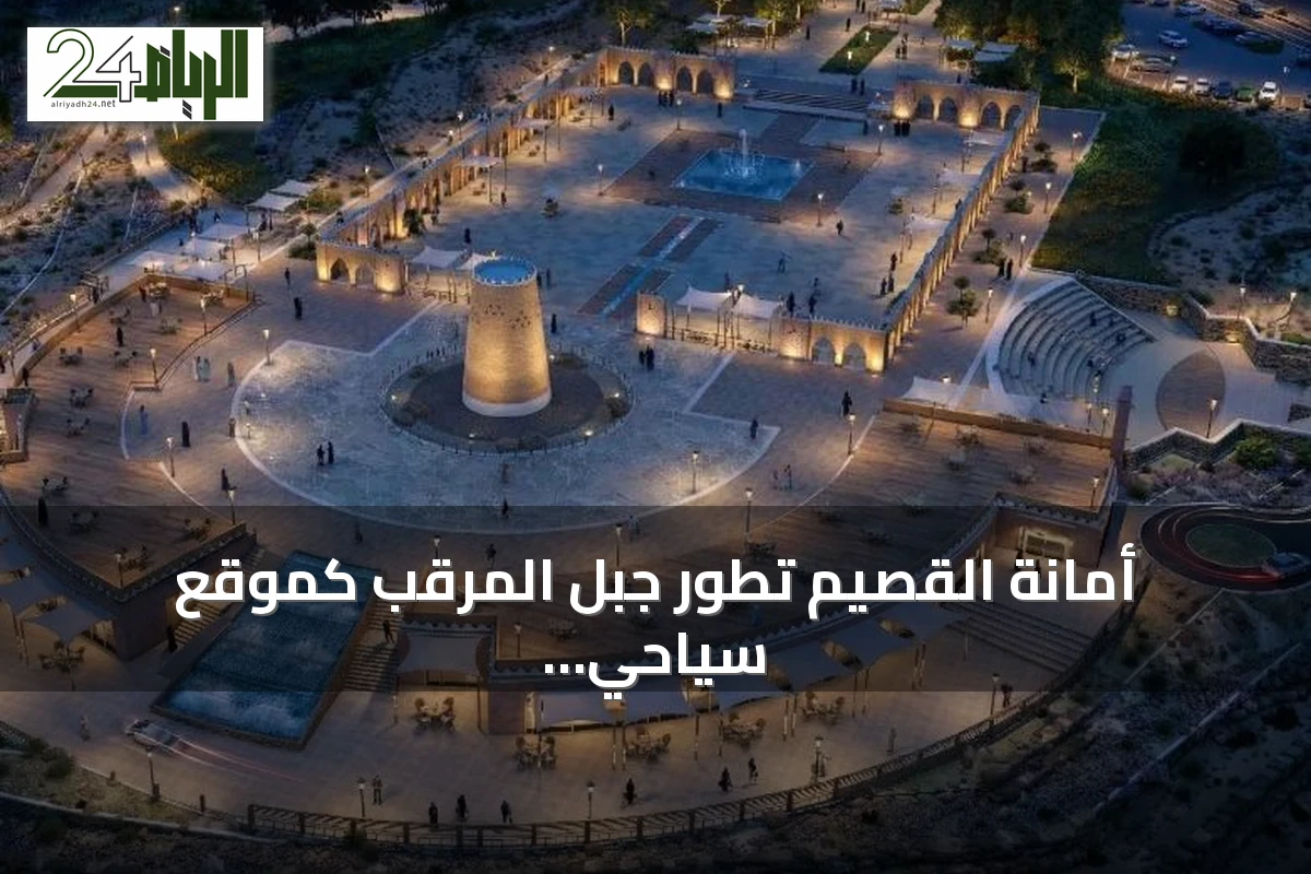 أمانة القصيم تطور جبل المرقب كموقع سياحي واجتماعي بمحافظة عيون الجواء
