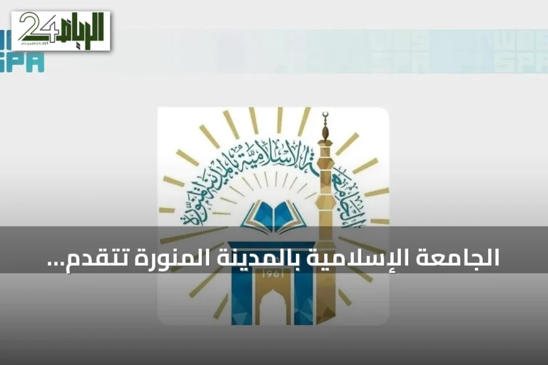 الجامعة الإسلامية بالمدينة المنورة تتقدم إلى المركز التاسع سعوديًا في Nature Index 2026
