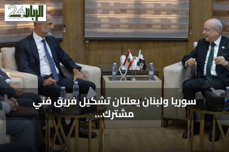 سوريا ولبنان يعلنان تشكيل فريق فني مشترك لتطوير النقل والربط السككي