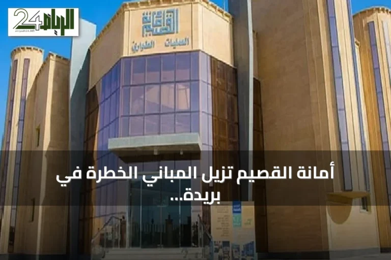 أمانة القصيم تزيل المباني الخطرة في بريدة وتنذر الملاك بالإسراع