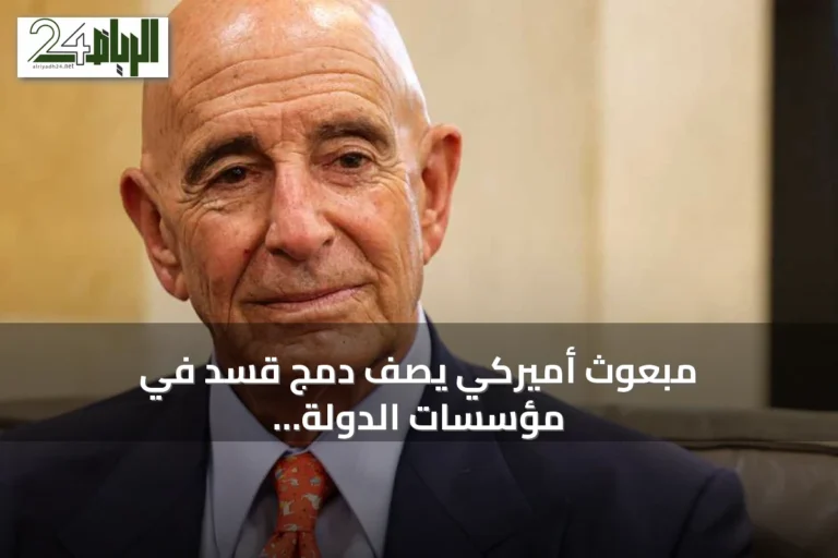 مبعوث أميركي يصف دمج قسد في مؤسسات الدولة السورية بالتطور التاريخي