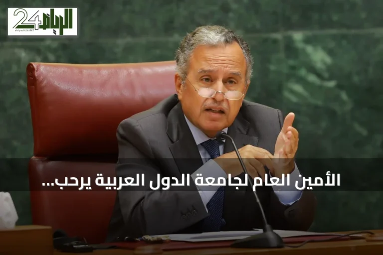 الأمين العام لجامعة الدول العربية يرحب بقرار الولايات المتحدة رفع سوريا عن قائمة الإرهاب