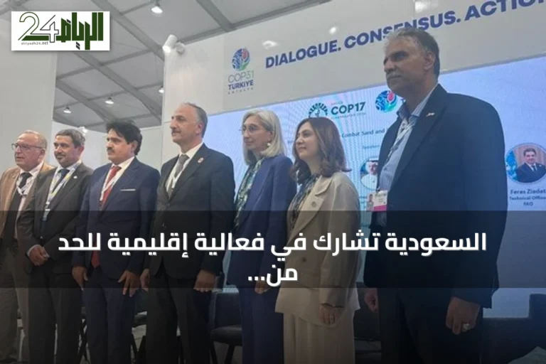 السعودية تشارك في فعالية إقليمية للحد من العواصف الرملية بالغرب الآسيوي