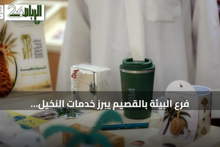 فرع البيئة بالقصيم يبرز خدمات النخيل والتمور في كرنفال بريدة