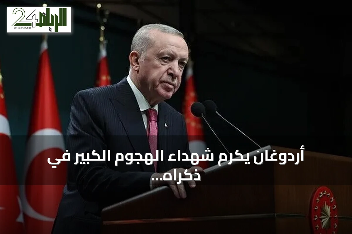 أردوغان يكرم شهداء الهجوم الكبير في ذكراه الـ104